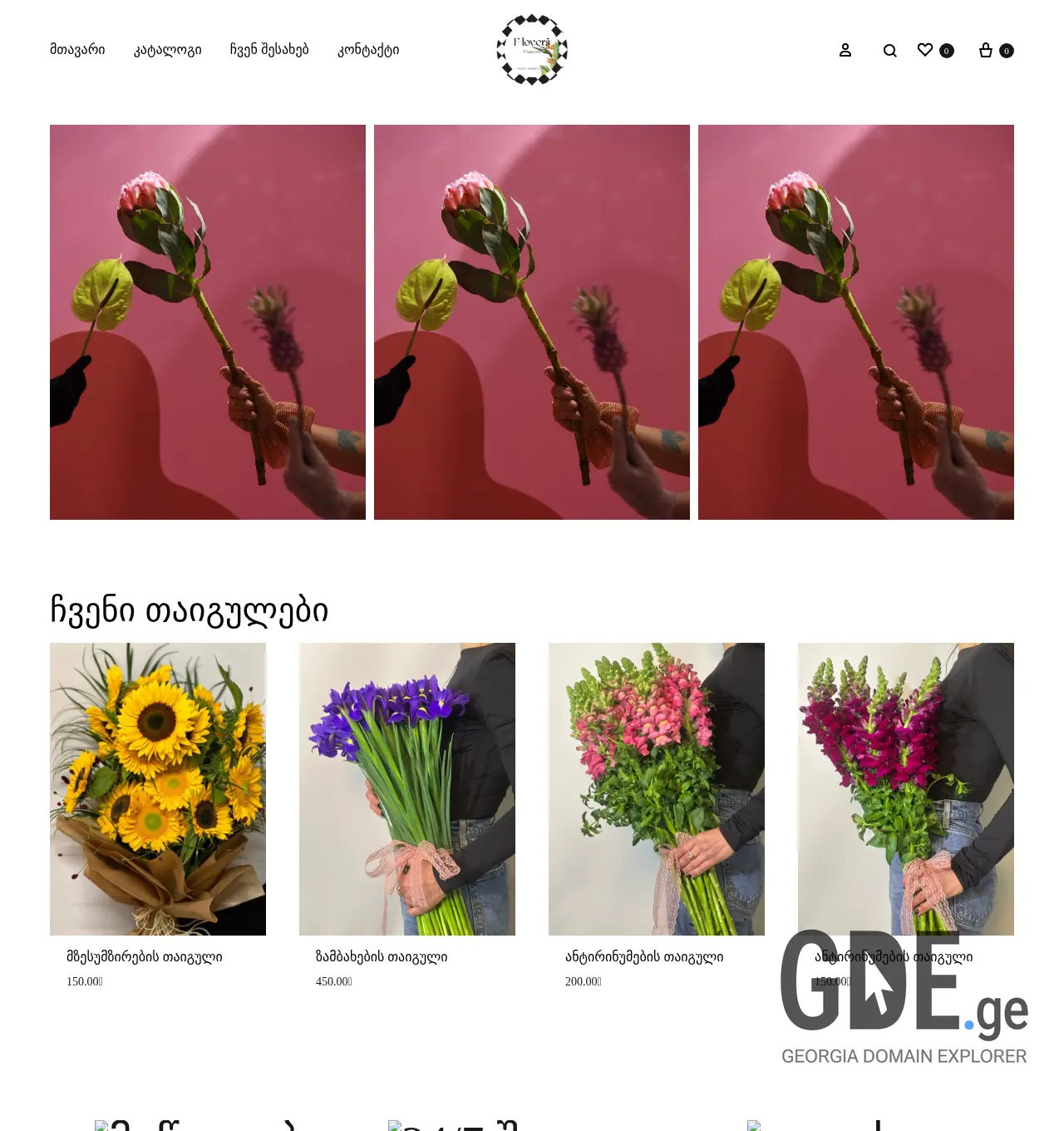 Screenshot of the site f-lovers.ge at 2025-11-30