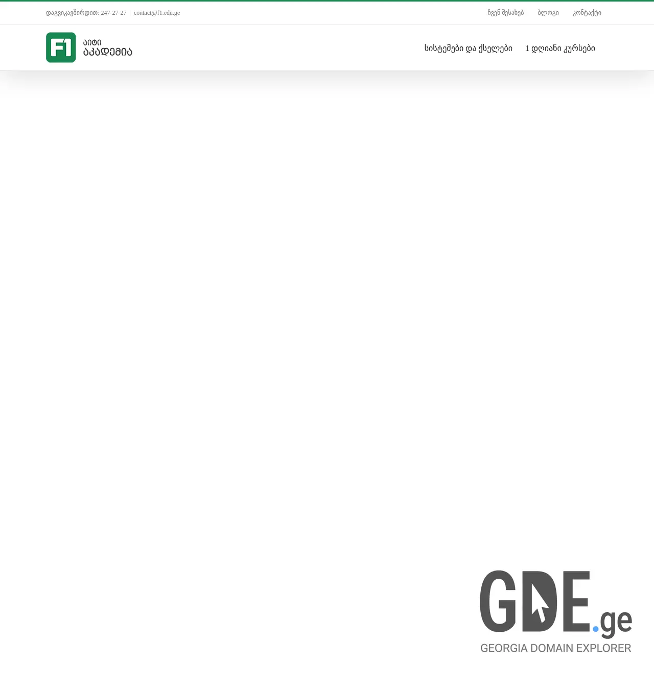 Screenshot of the site f1.edu.ge at 2025-11-29