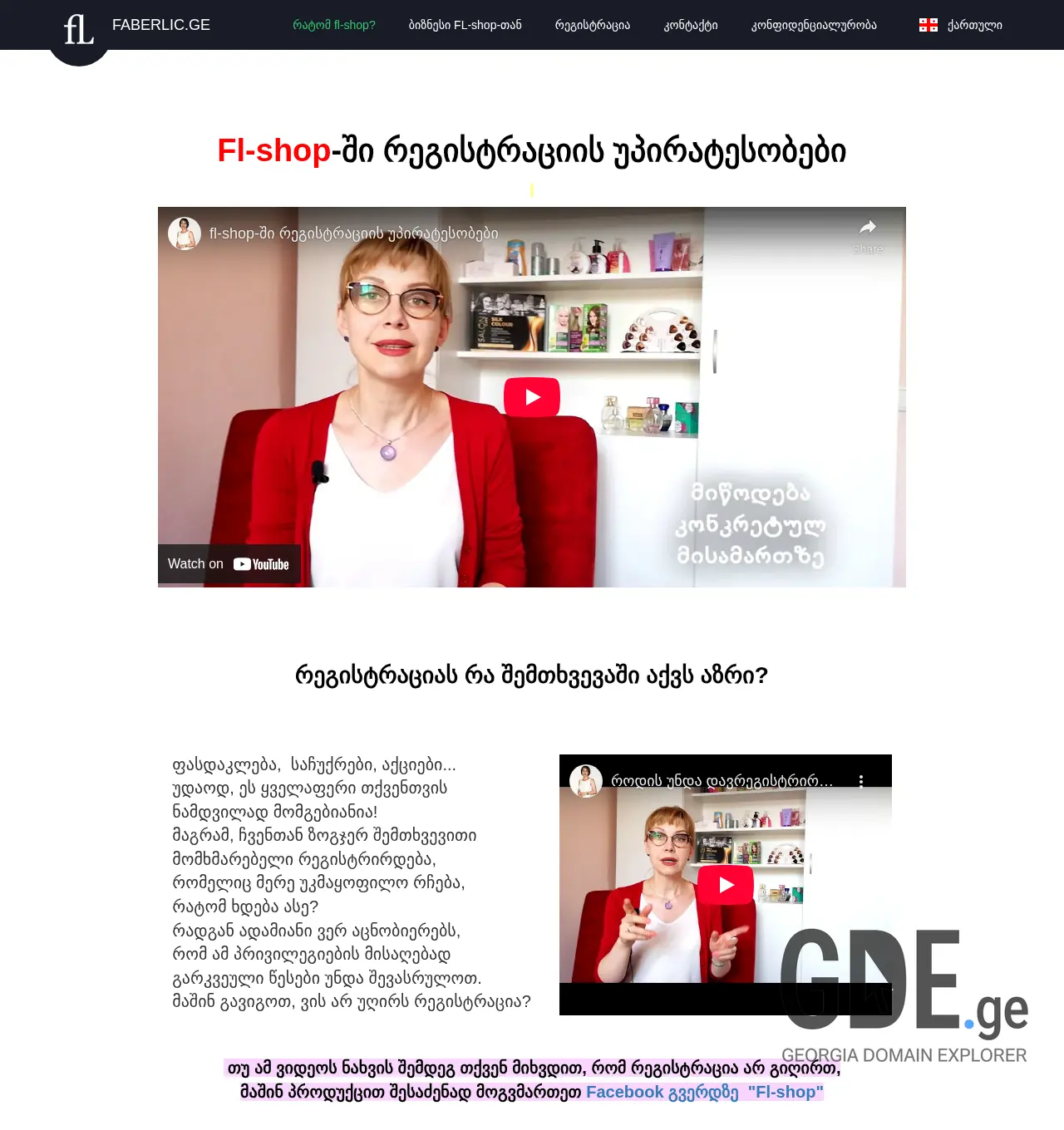 Screenshot of the site faberlic.ge at 2025-12-02