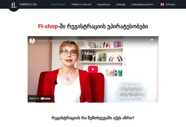Скриншот faberlic.ge