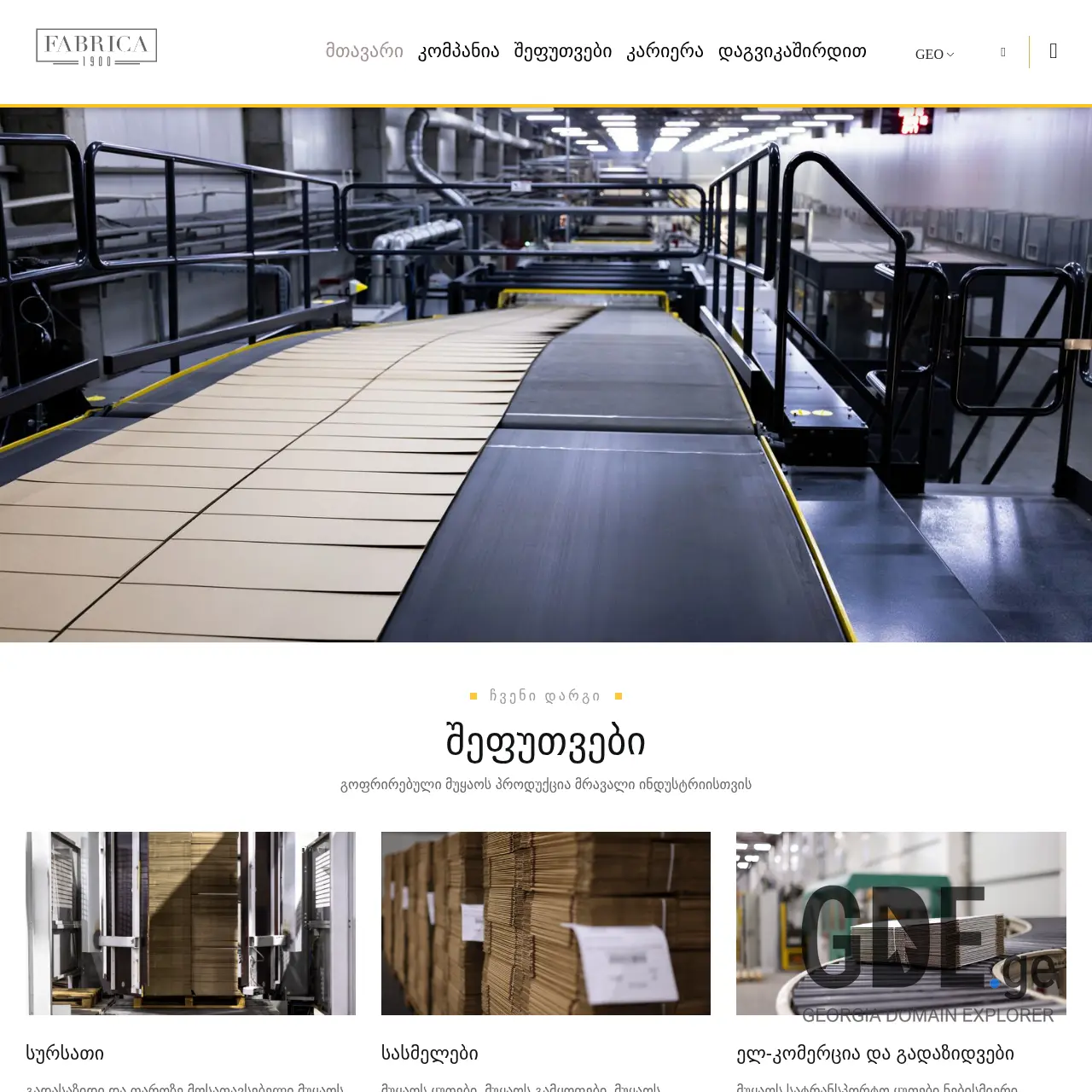 Screenshot of the site fabrica1900.ge at 2025-12-15