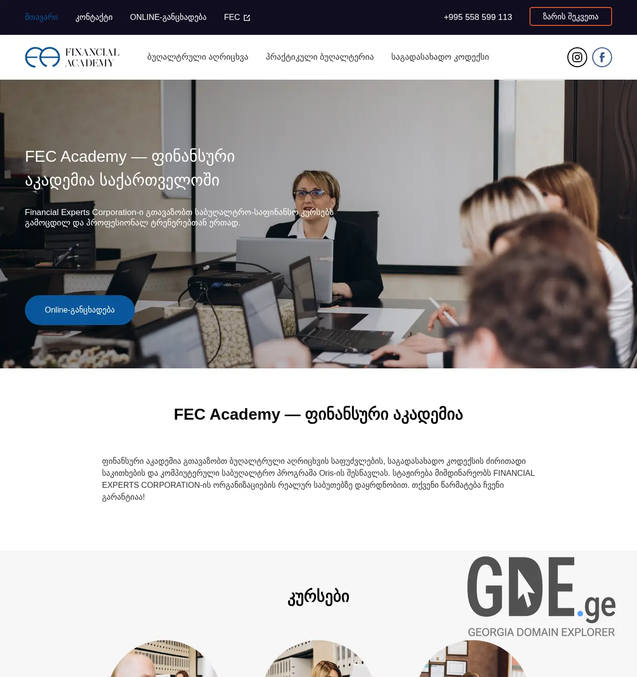 Screenshot of the site facademy.ge at 2025-11-30
