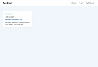factbook.ge-ის ეკრანის სურათი