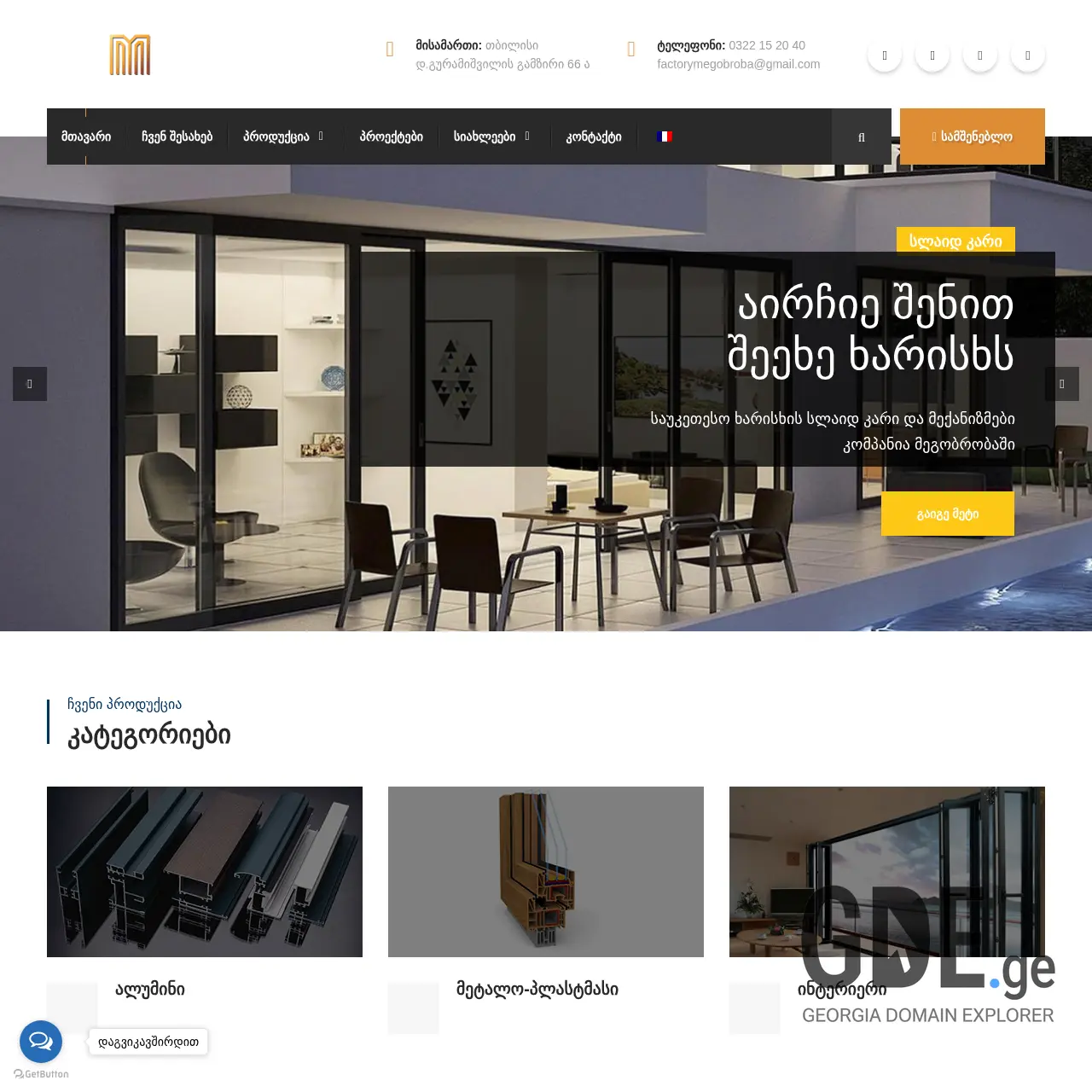 Screenshot of the site factorymegobroba.ge at 2025-12-09