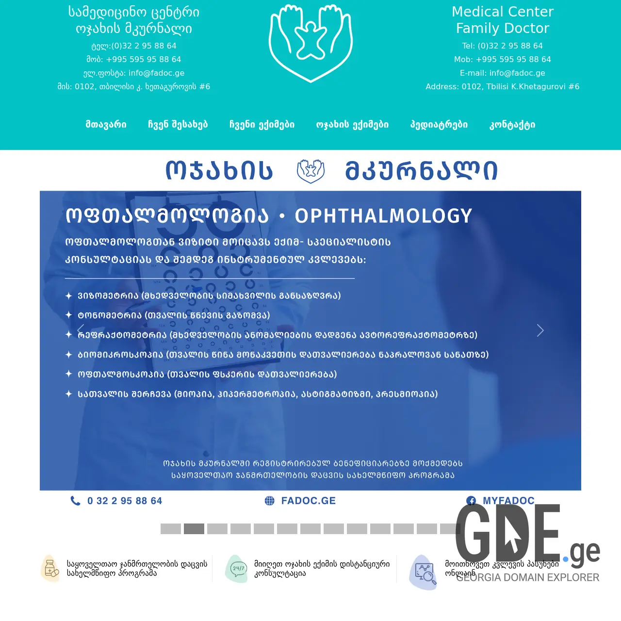 Screenshot of the site fadoc.ge at 2025-12-10