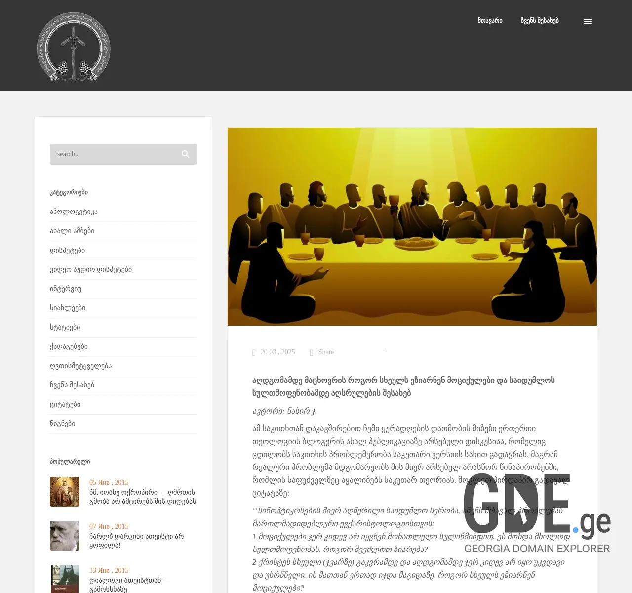 Screenshot of the site faith.ge at 2025-11-26