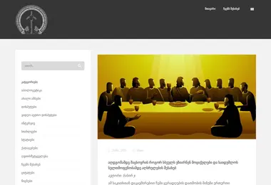 Screenshot of faith.ge