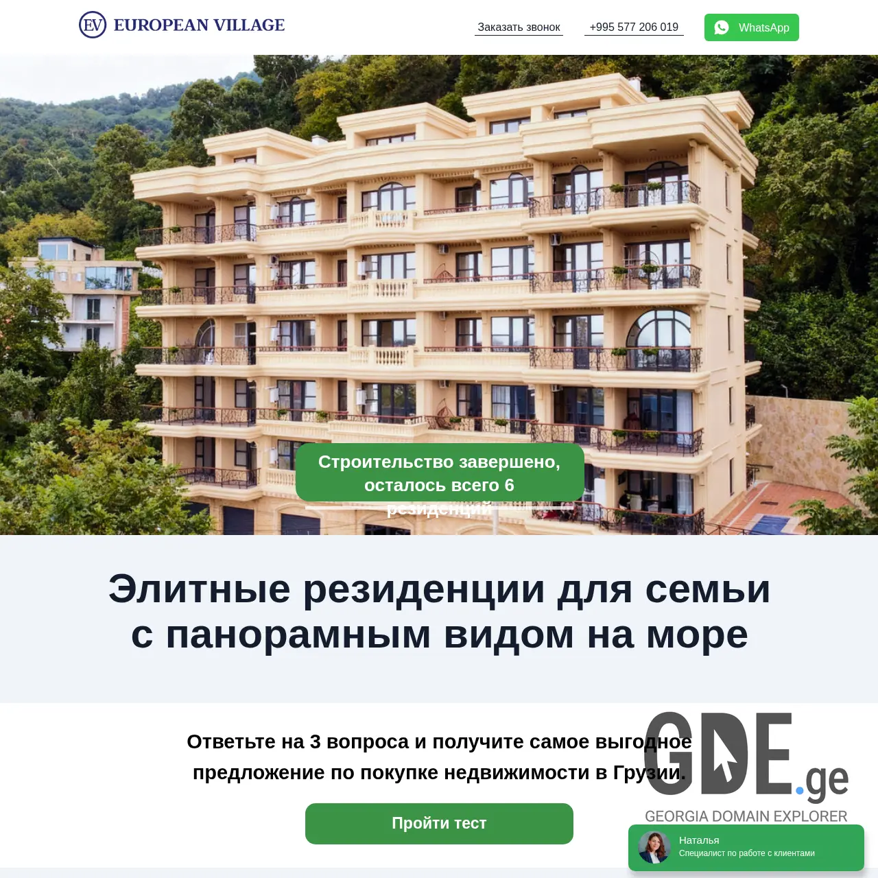 Screenshot of the site familyresidence.ge at 2025-12-09