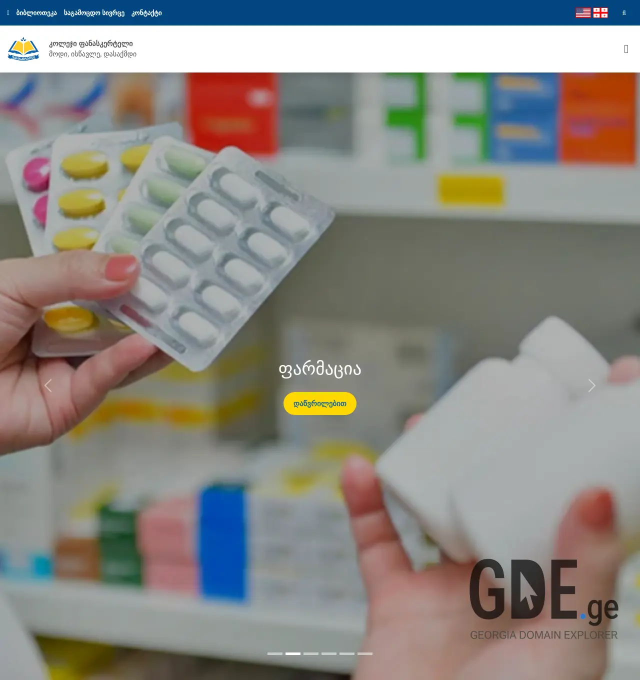 Screenshot of the site fanaskerteli.edu.ge at 2025-12-02