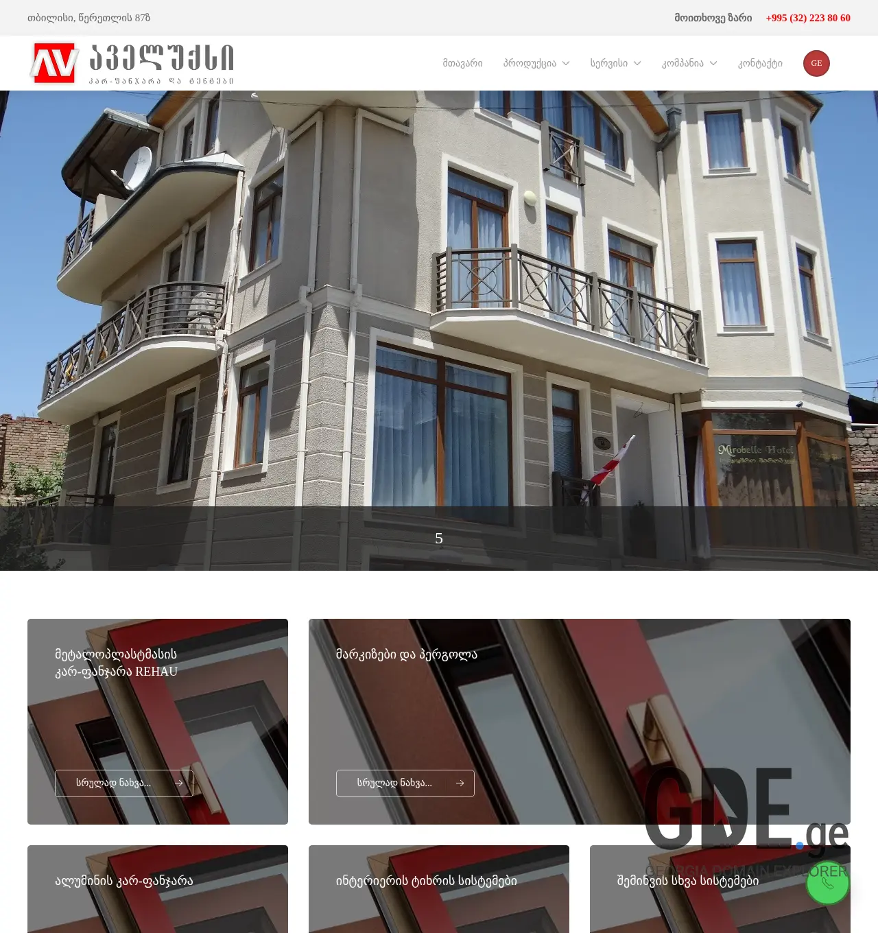 Screenshot of the site fanjara.ge at 2025-12-02