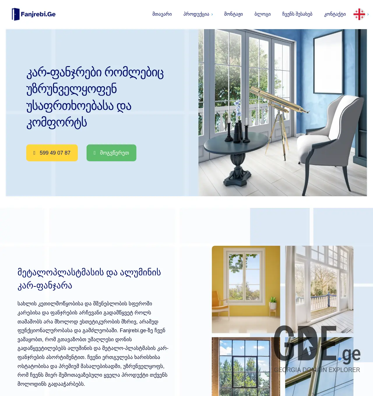 Screenshot of the site fanjrebi.ge at 2025-11-30