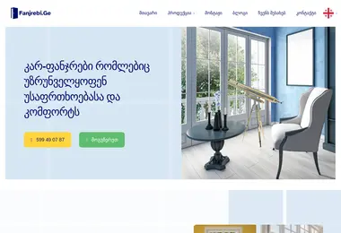 Скриншот fanjrebi.ge