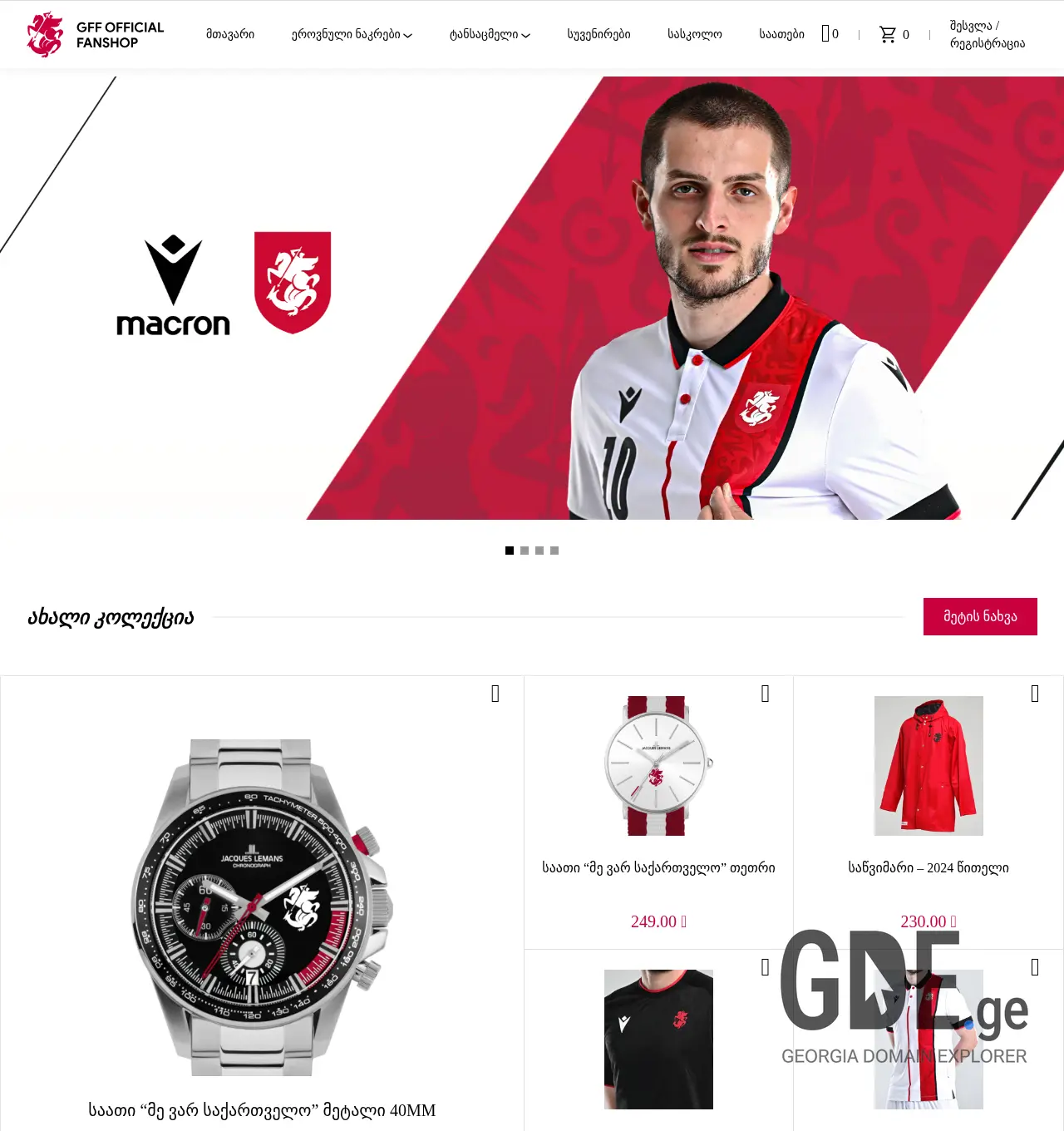 Screenshot of the site fanshop.ge at 2025-11-29