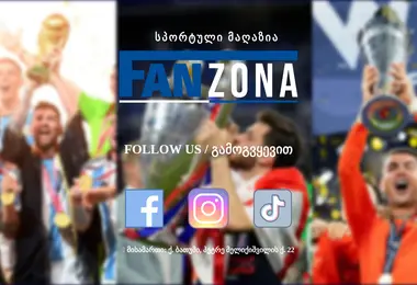 fanzona.ge-ის ეკრანის სურათი