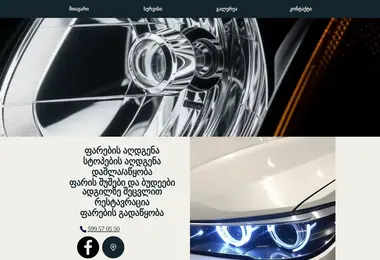 Screenshot of farebisagdgena.ge