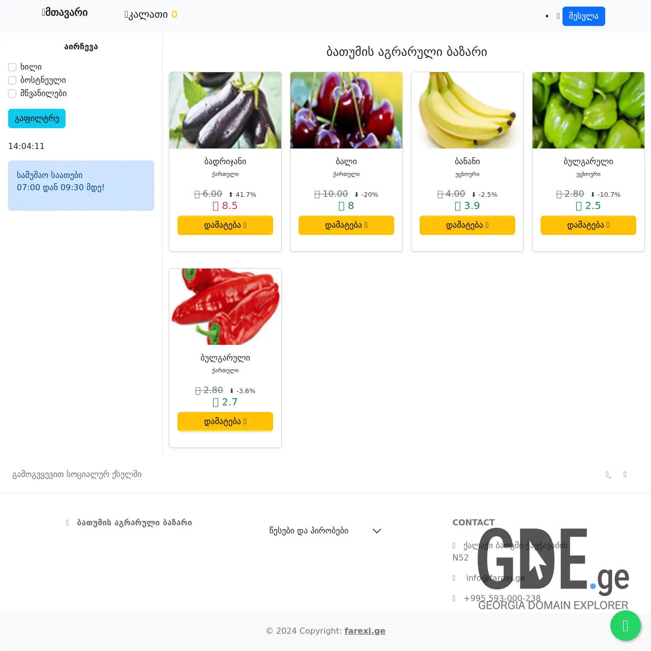 Screenshot of the site farexi.ge at 2025-12-10
