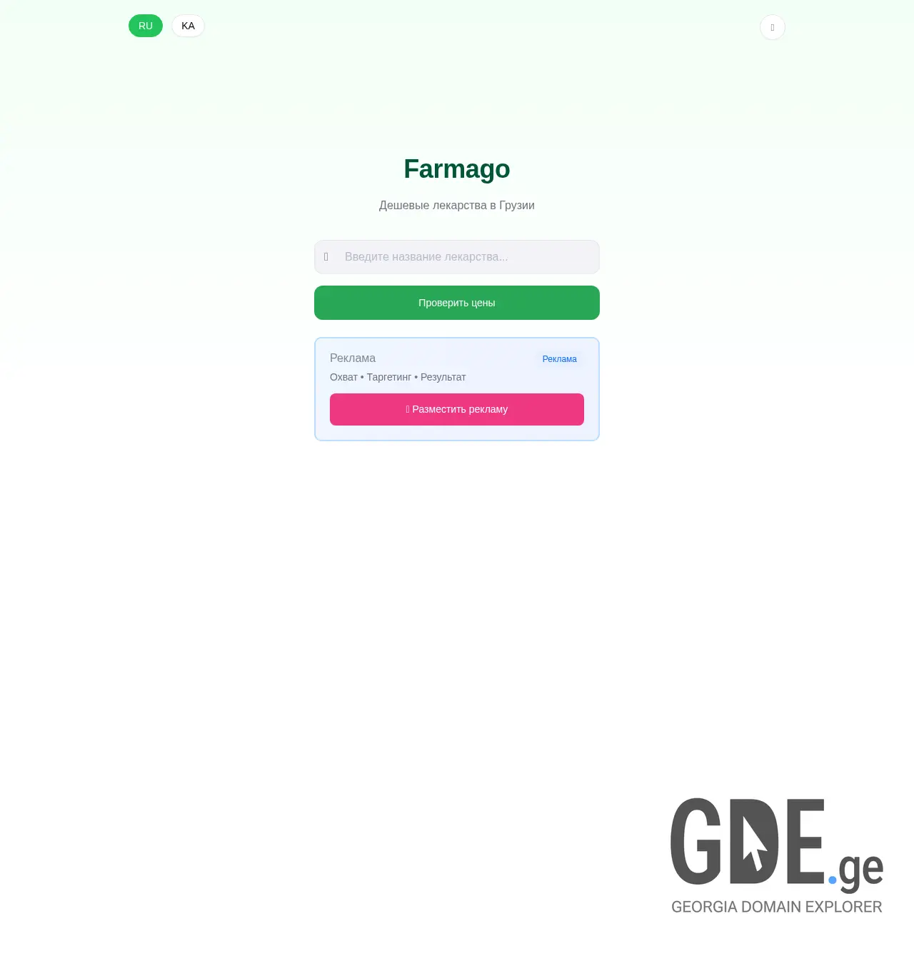 Screenshot of the site farmago.ge at 2025-12-06