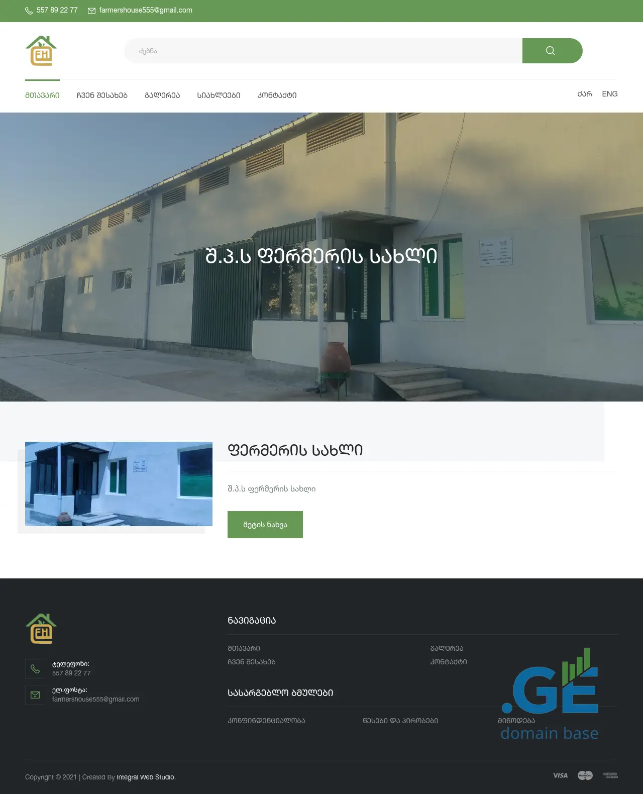 Screenshot of the site farmers-house.ge at 2025-10-06