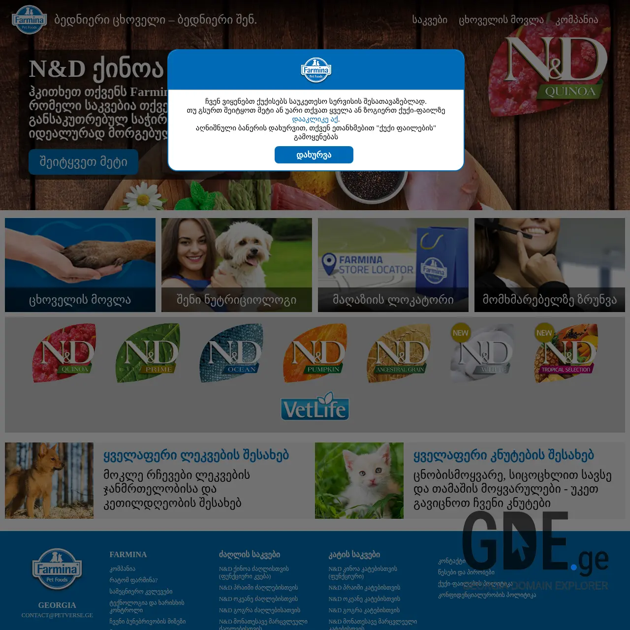 Screenshot of the site farmina.ge at 2025-12-09