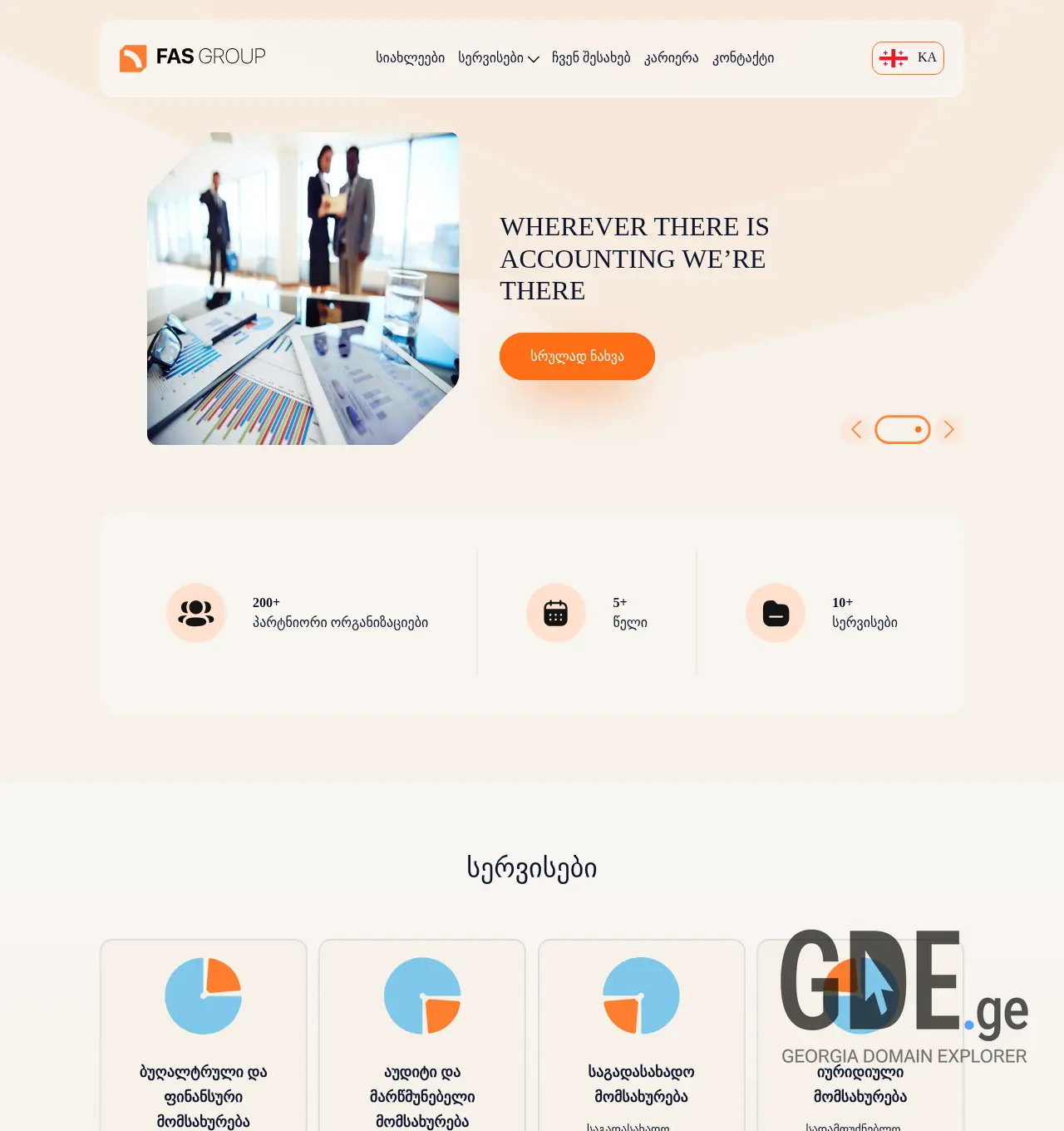 Screenshot of the site fasgroup.ge at 2025-11-30