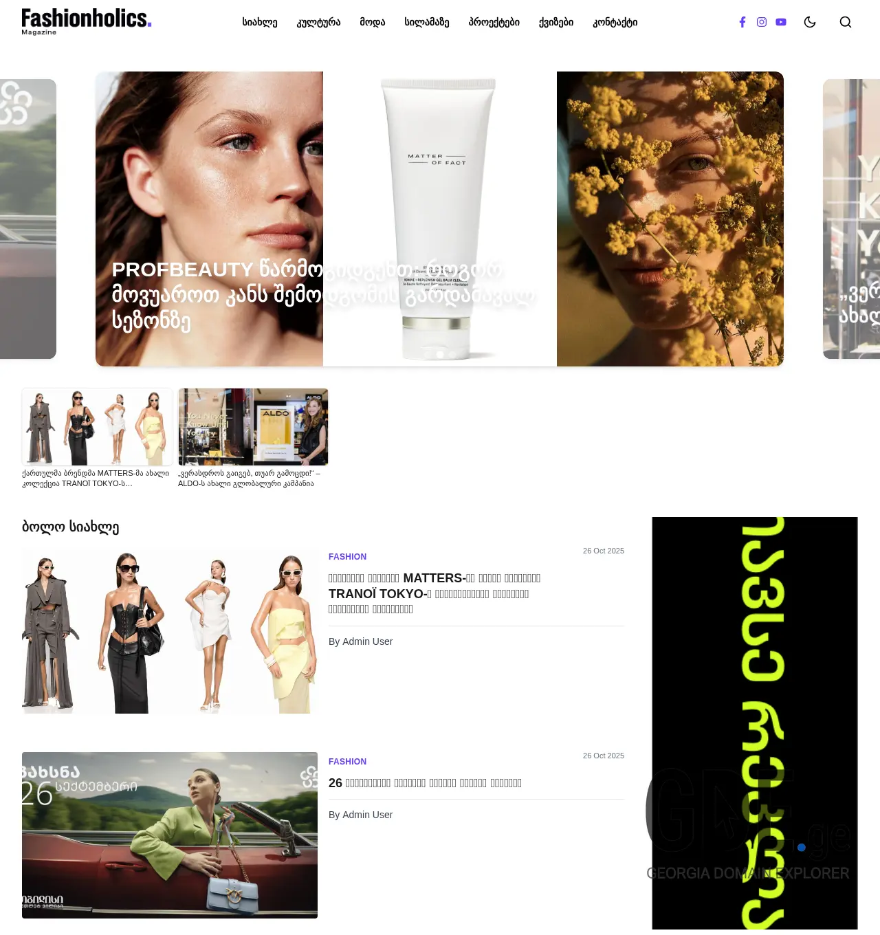 Screenshot of the site fashionholics.ge at 2025-11-30