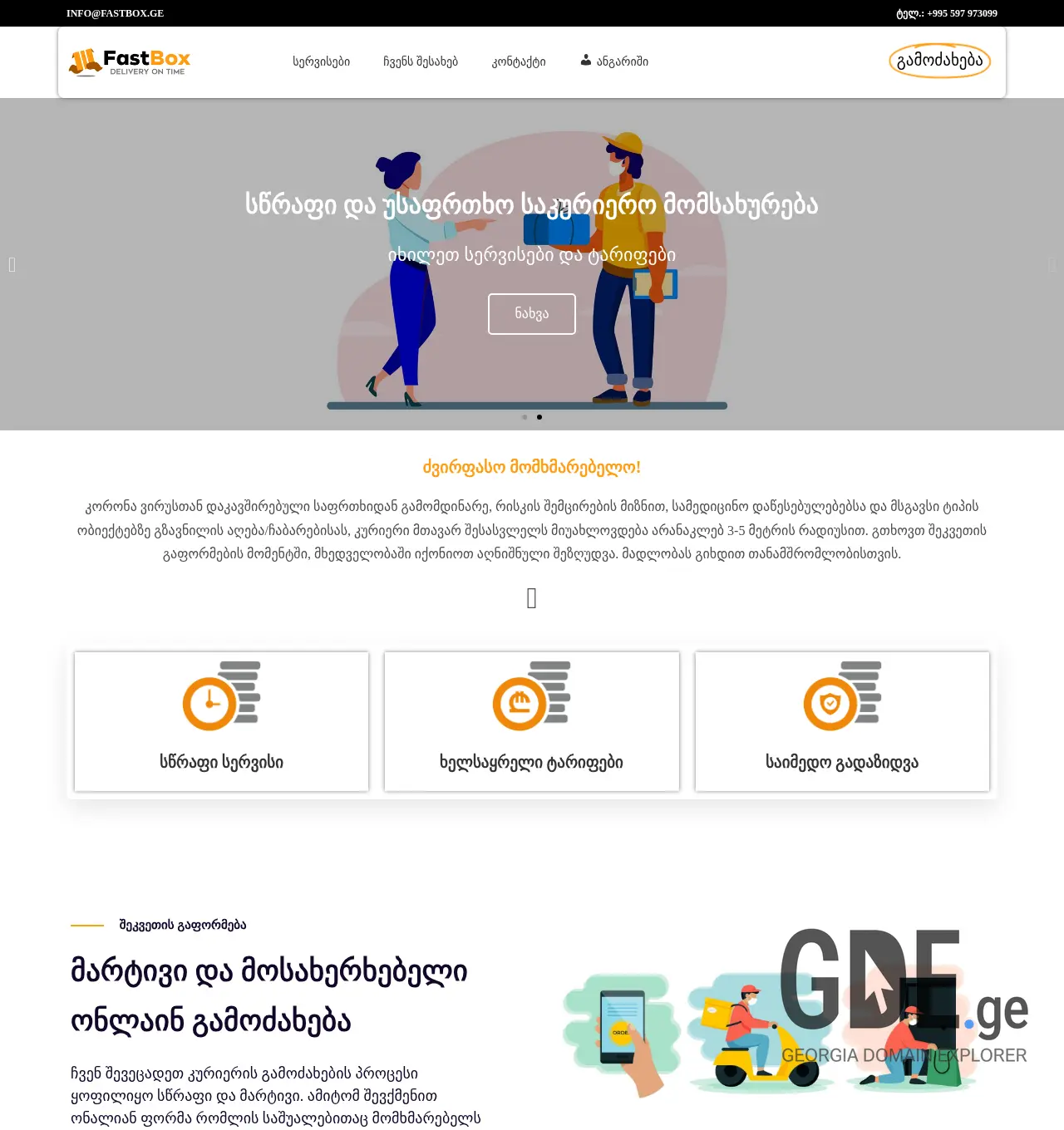 Screenshot of the site fastbox.ge at 2025-11-30