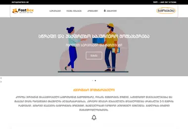 Скриншот fastbox.ge