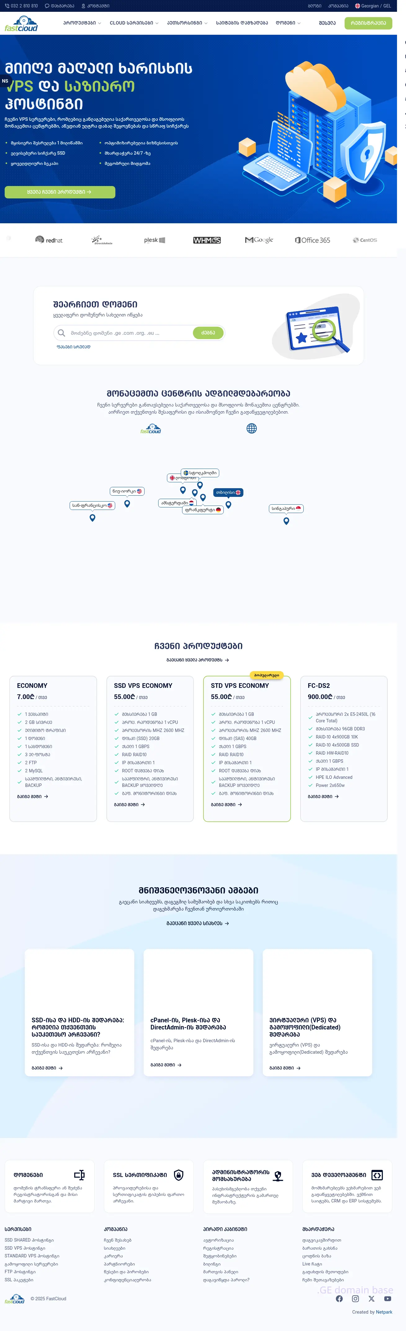 Screenshot of the site fastcloud.ge