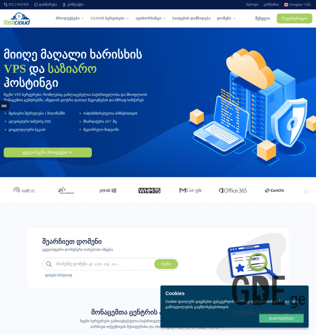 Screenshot of the site fastcloud.ge at 2025-11-29