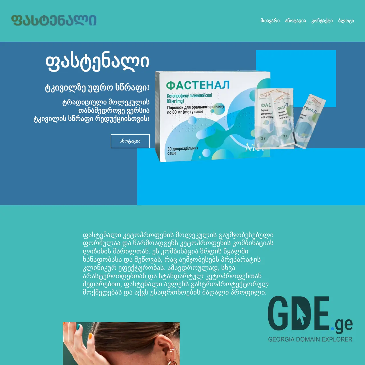 Screenshot of the site fastenal.ge at 2025-12-10