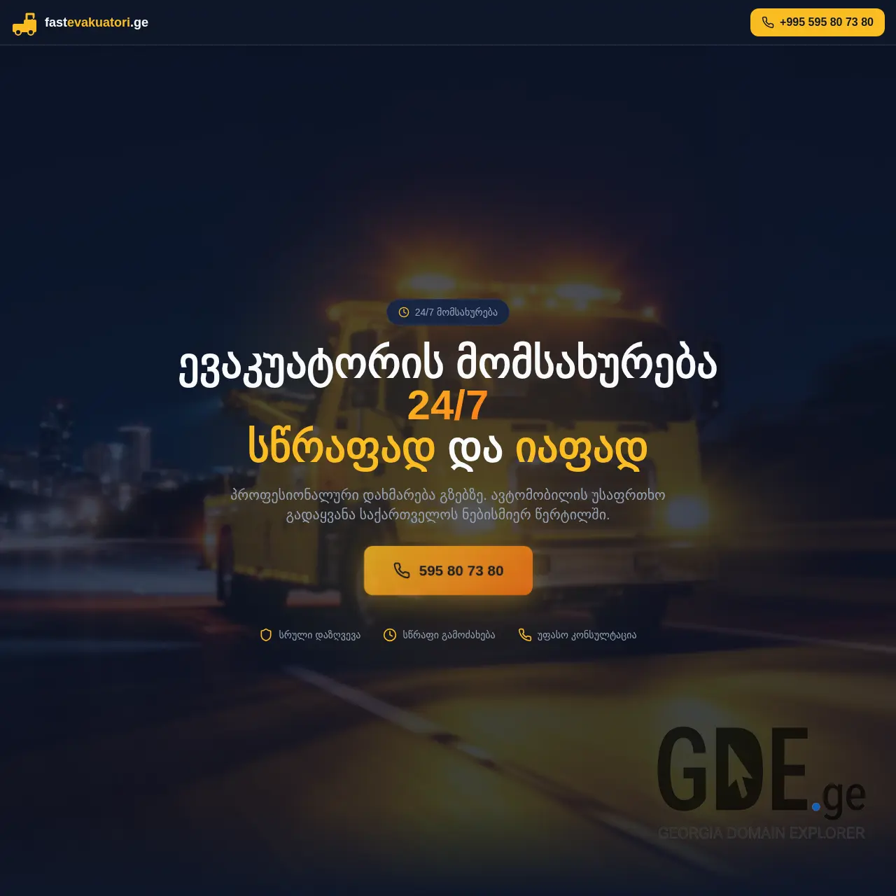 Screenshot of the site fastevakuatori.ge at 2026-01-13