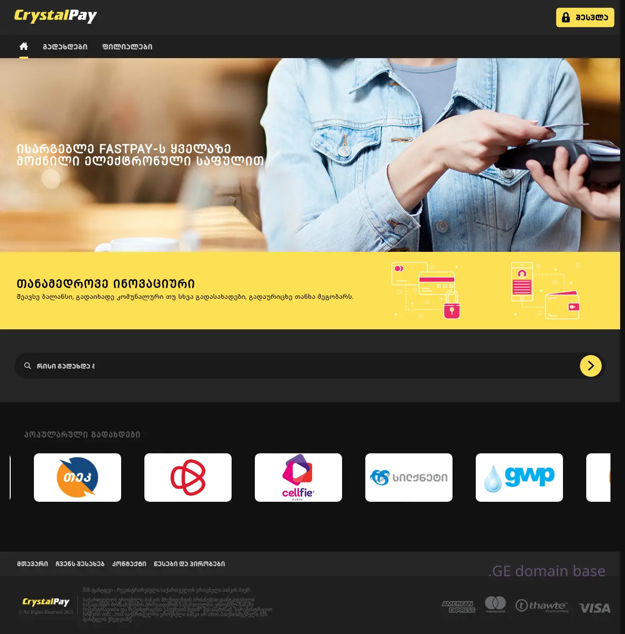 Screenshot of the site fastpay.ge