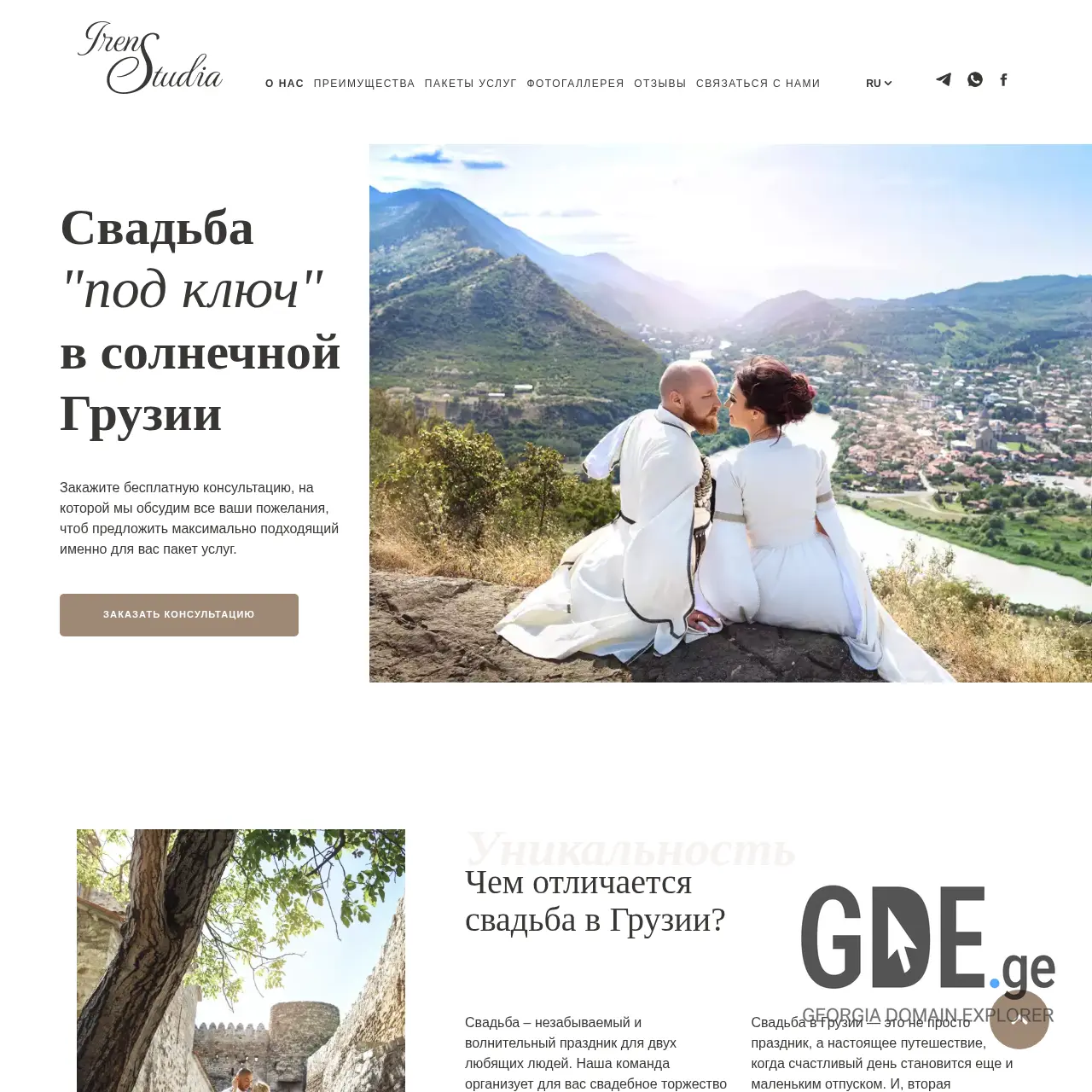 Screenshot of the site fastwedding.ge at 2025-12-10