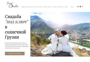 fastwedding.ge-ის ეკრანის სურათი