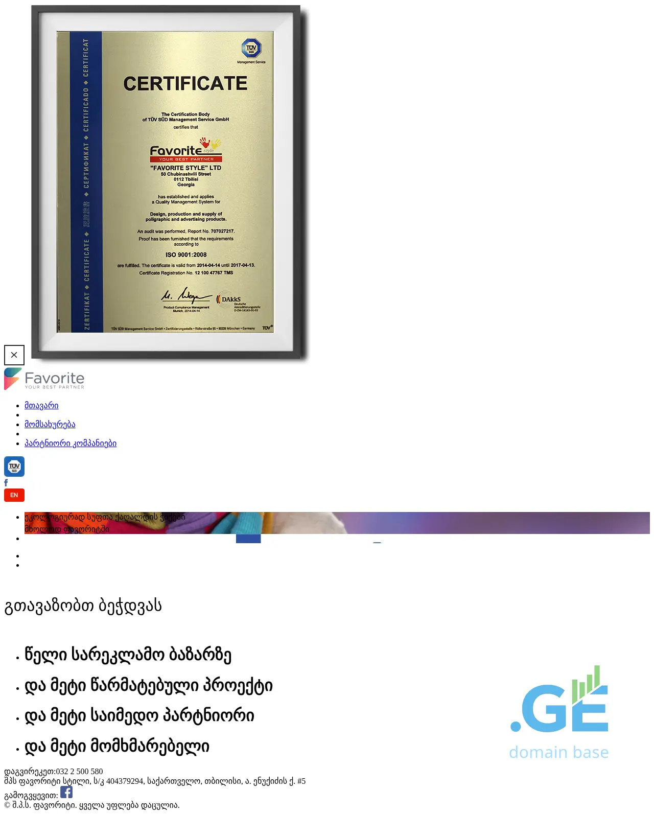 Screenshot of the site fav.ge at 2025-10-06