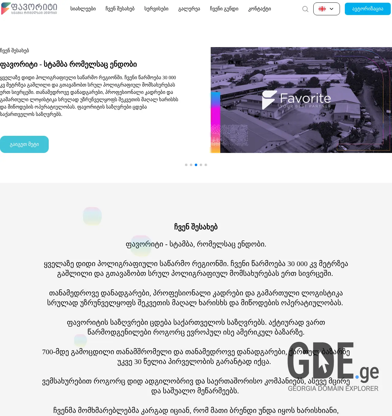 Screenshot of the site favoritshop.ge at 2025-11-30