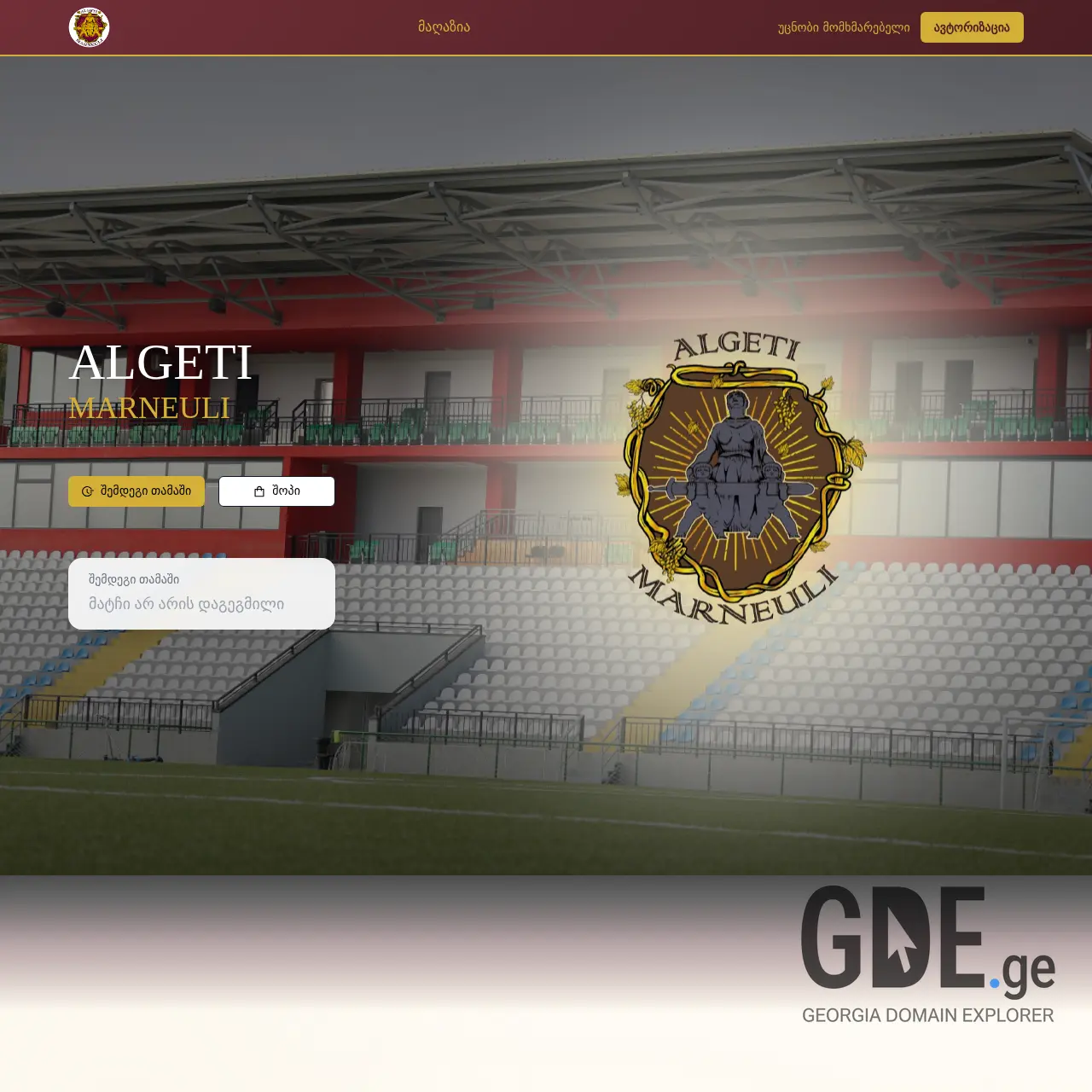 Screenshot of the site fc-algeti.ge at 2026-02-11