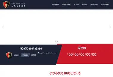 Скриншот fcaragvi.ge