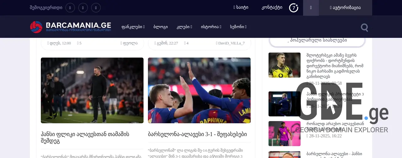 Screenshot of the site fcb.ge at 2025-11-30