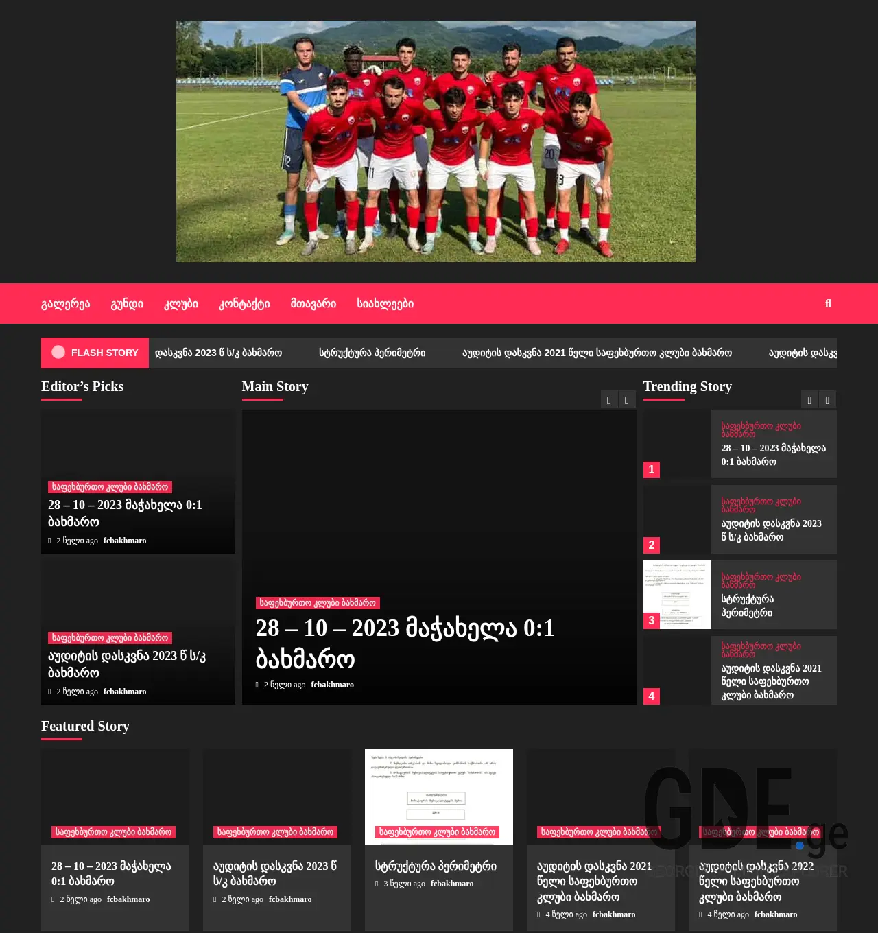 Screenshot of the site fcbakhmaro.ge at 2025-12-06