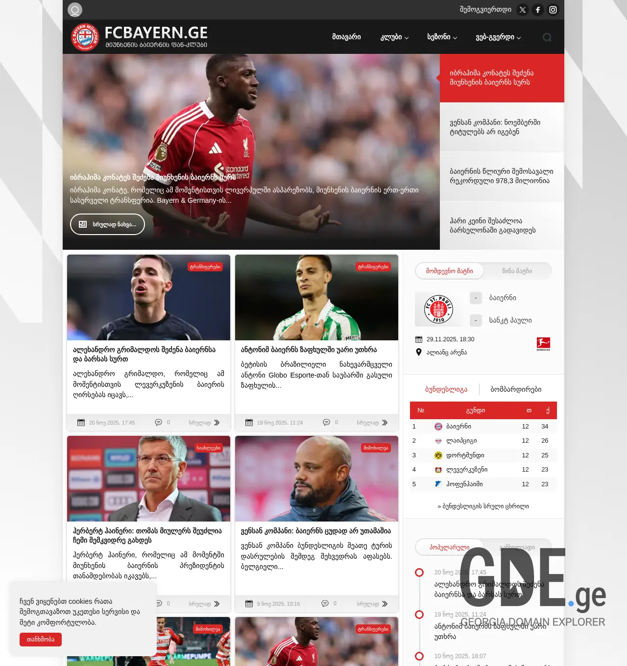 Screenshot of the site fcbayern.ge at 2025-12-02