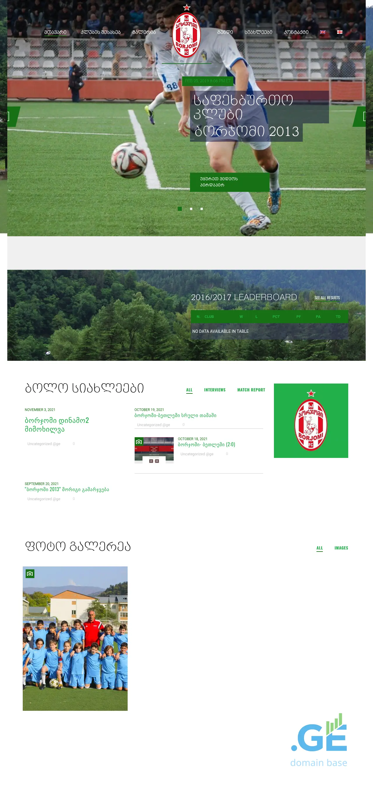 Screenshot of the site fcborjomi.ge