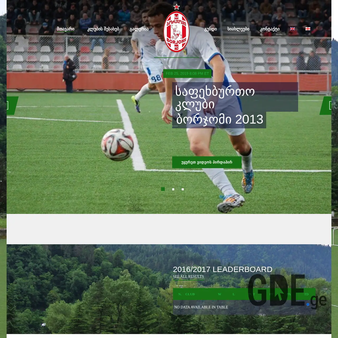 Screenshot of the site fcborjomi.ge at 2025-12-14