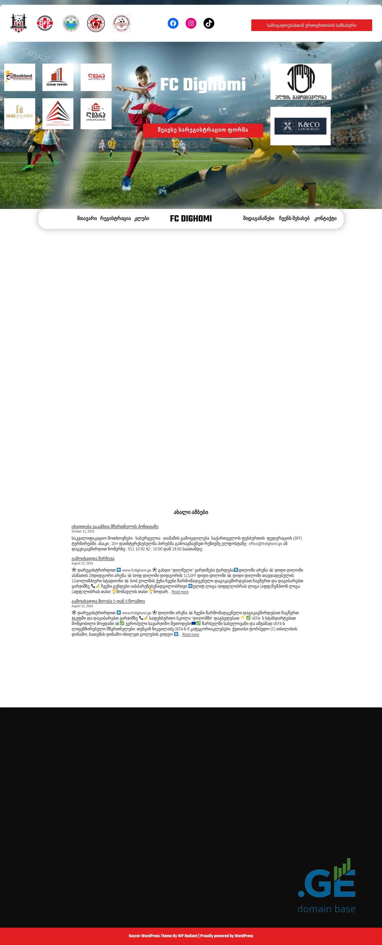 Screenshot of the site fcdighomi.ge at 2025-10-06