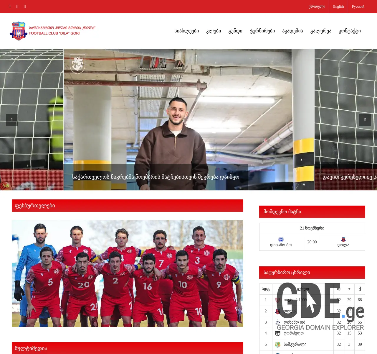Screenshot of the site fcdila.ge at 2025-11-26