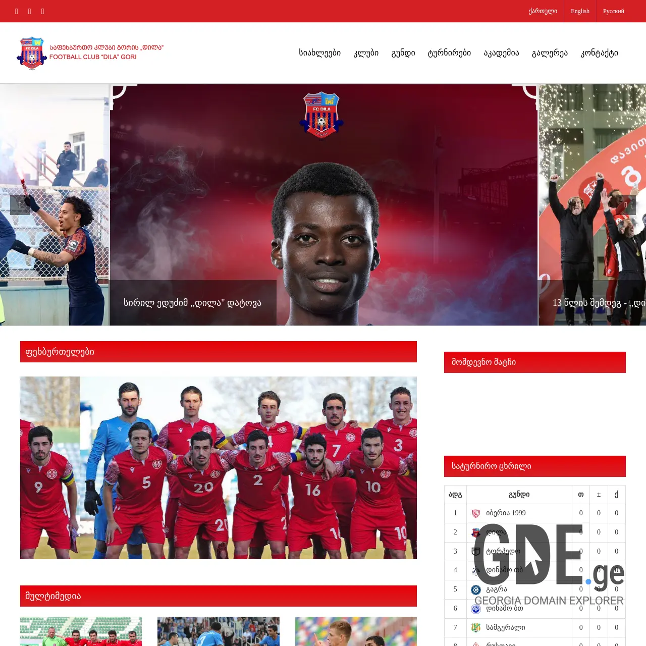 Screenshot of the site fcdila.ge at 2025-12-19