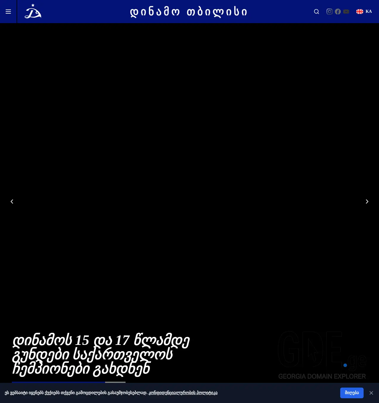 Screenshot of the site fcdinamo.ge at 2025-12-02