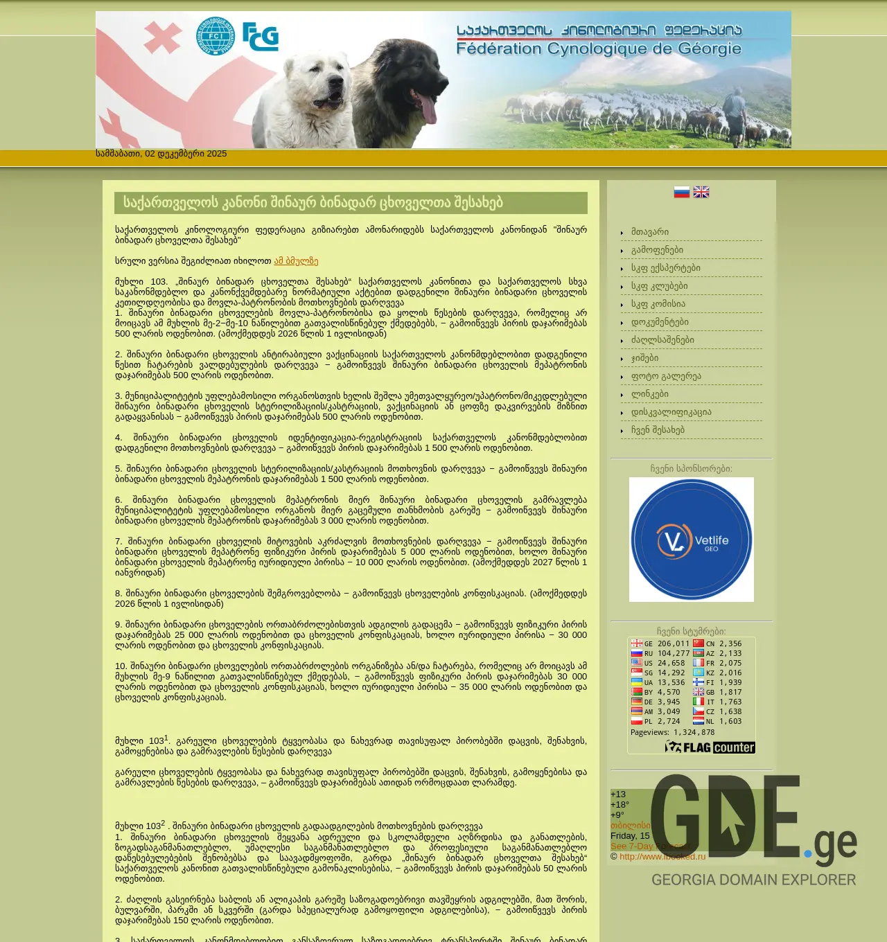 Screenshot of the site fcg.ge at 2025-12-02