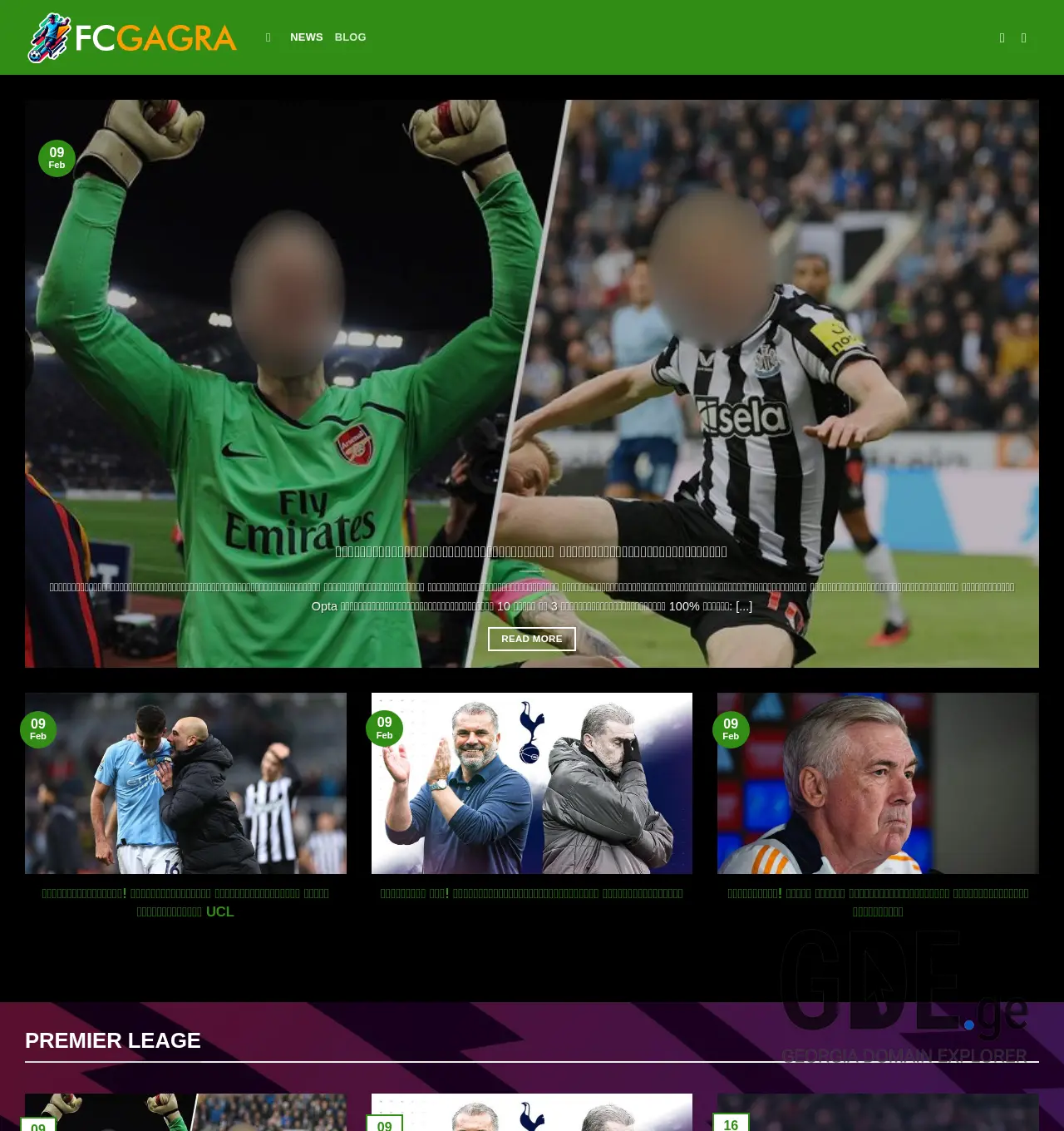 Screenshot of the site fcgagra.ge at 2025-11-29