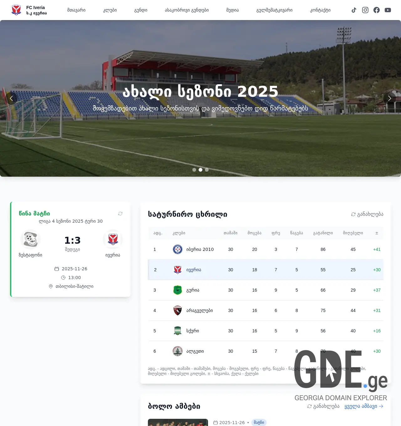 Screenshot of the site fciveria.ge at 2025-12-06